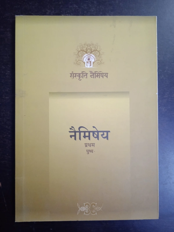 Sanskrit For Class 9th