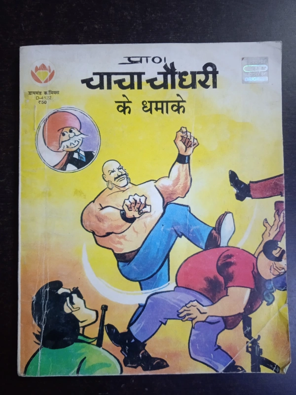 Chacha Chodhary K Dhamake