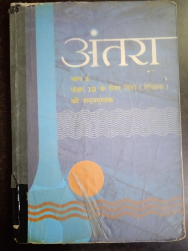 Antra, Bhag 2, Hindi, Class 12 , NCERT - New