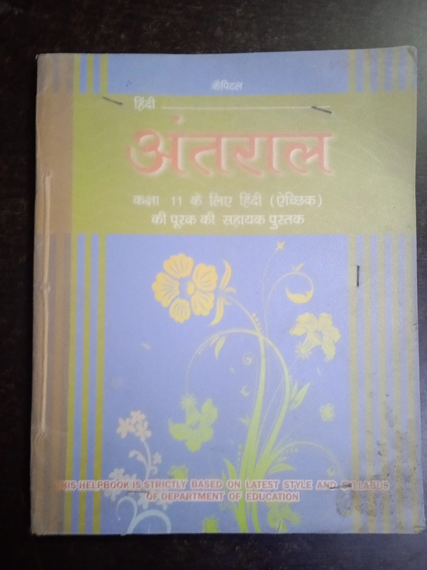 Antraal, Hindi, Class 11 , NCERT
