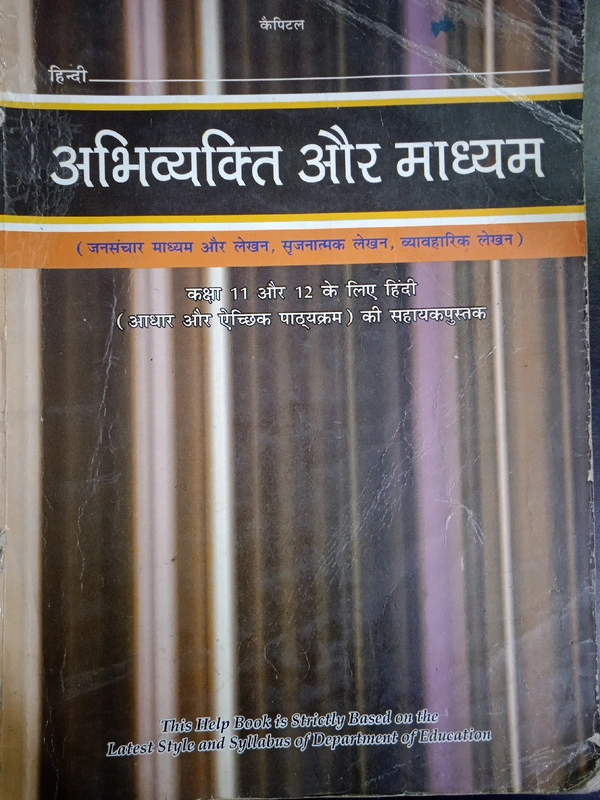 Abhivyakti Aur Madhium, Class 11 & 12, Capital