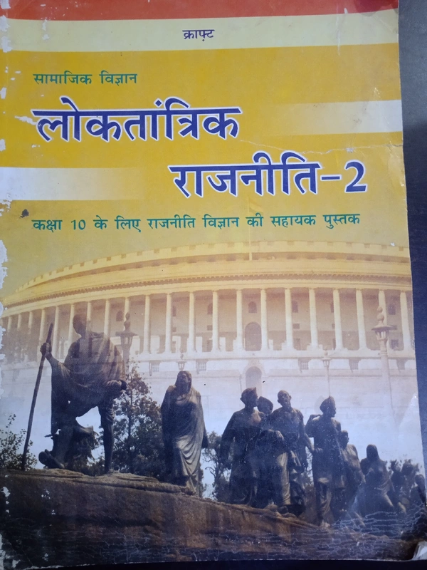 Loktantrik Rajnaiti-2, Class 10, Hindi Medium