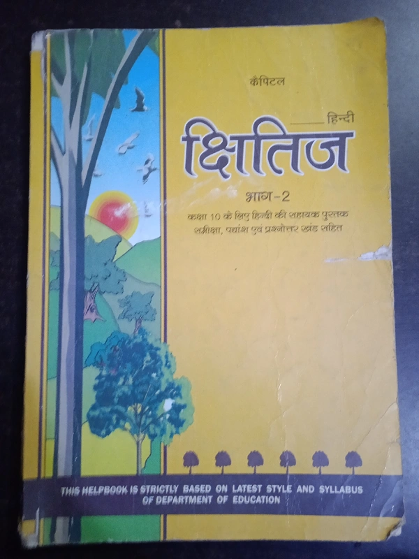 Sthitij, Class 10, Bhag 2,Hindi