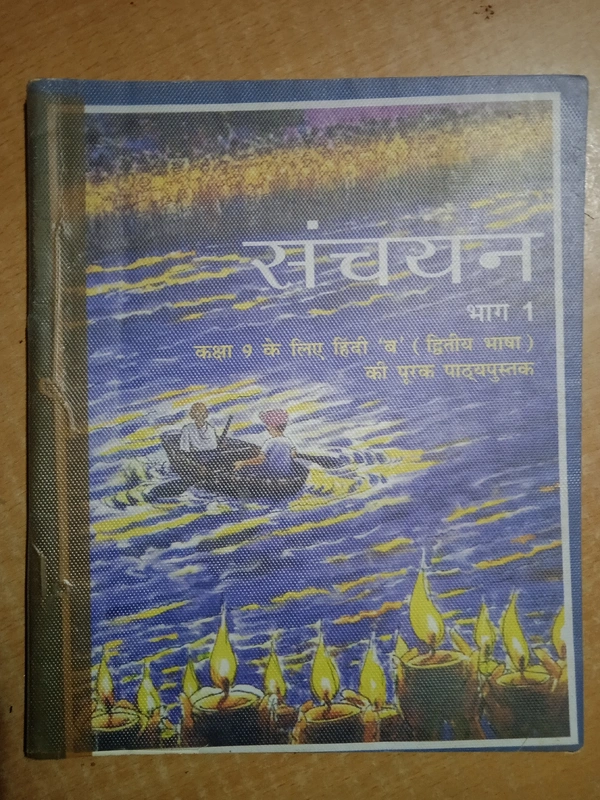 Sanchyan, Class 9th , Hindi - New