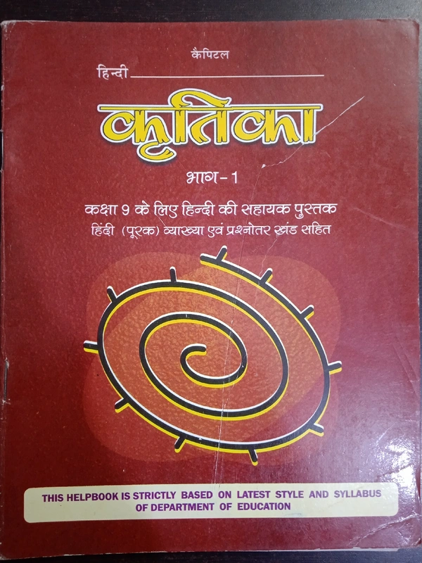 Kritika, Class 9,Hindi