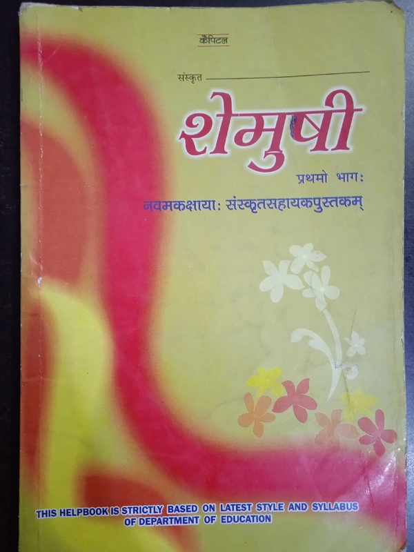 Shumeshi, Sanskrit, Class 9 