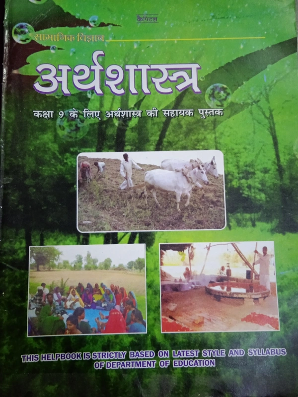 Arthshaastra, Class 9 , Hindi Medium, Capital