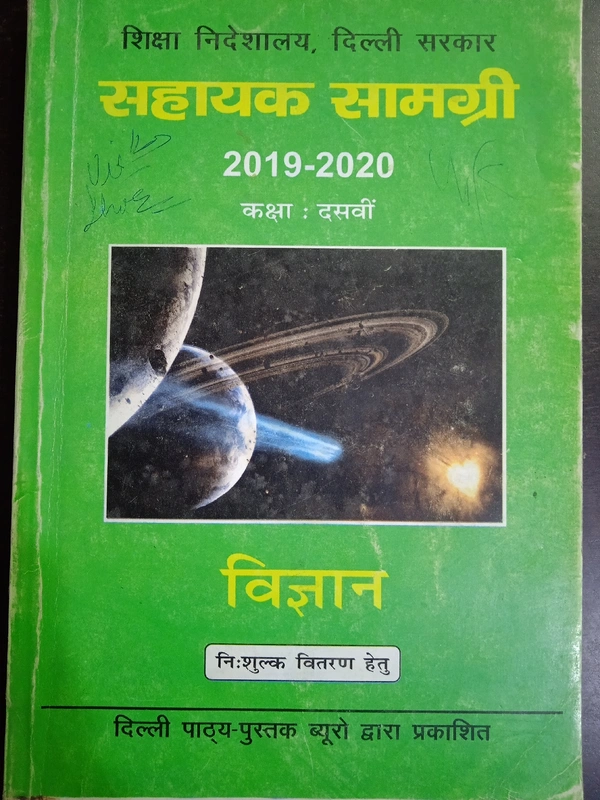 Science,Class 10th, Support Material, 2020, Hindi Medium