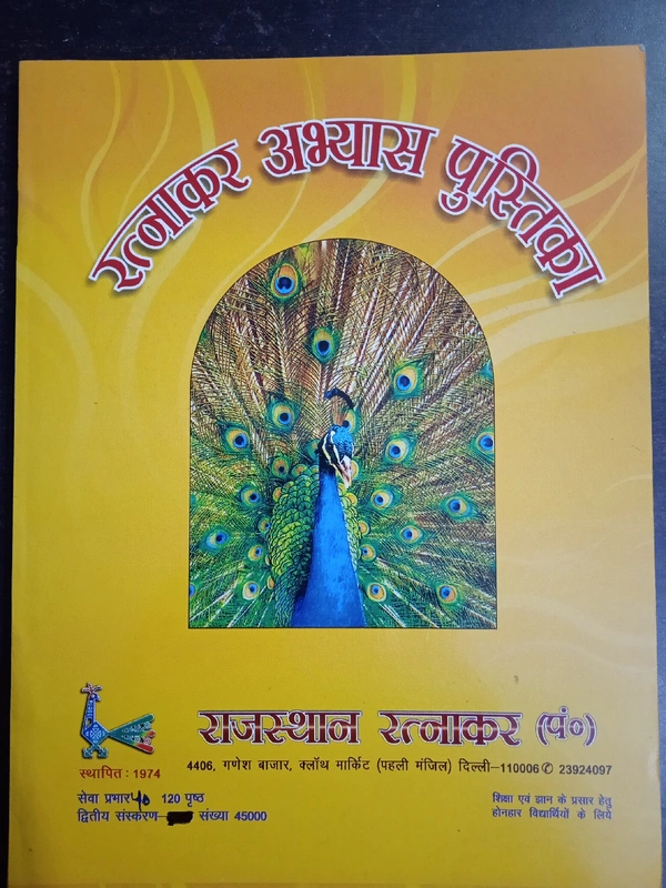 Ratnakar Abyas Pusktika, 120 Pages, Small Notebook - New