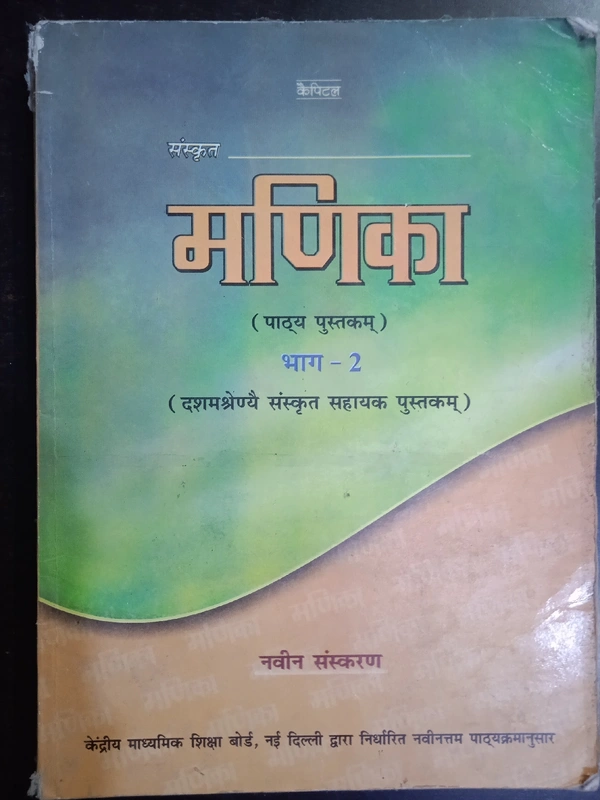 Manika, Class 10, Sanskrit 