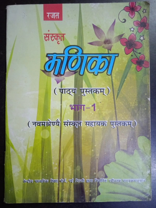 Manika Class 9th, Sanskrit