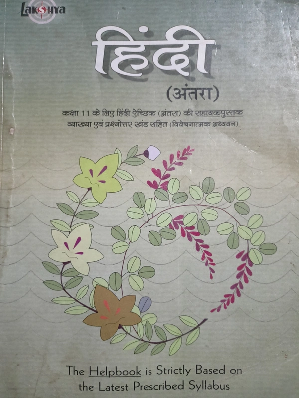 Hindi Antra