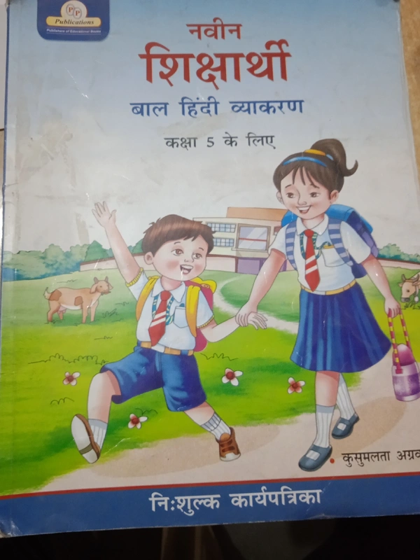 Hindi Grammer Class 5th 