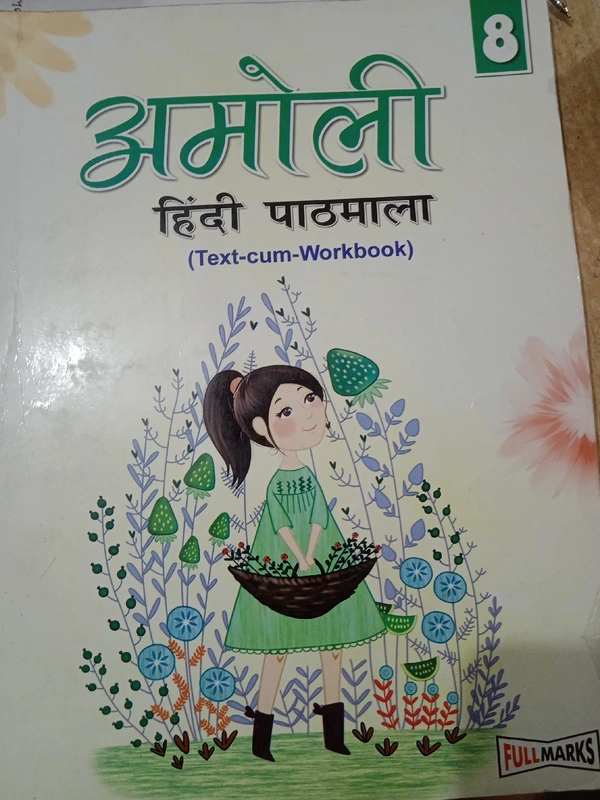 Amoli Hindi Book Class 8th